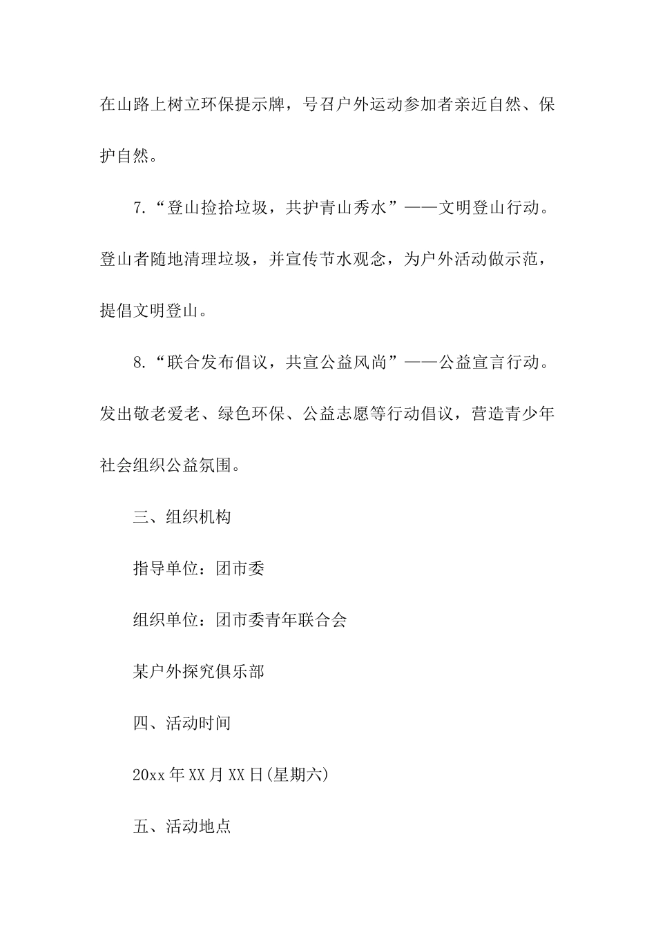 重阳节登高活动策划方案_第3页