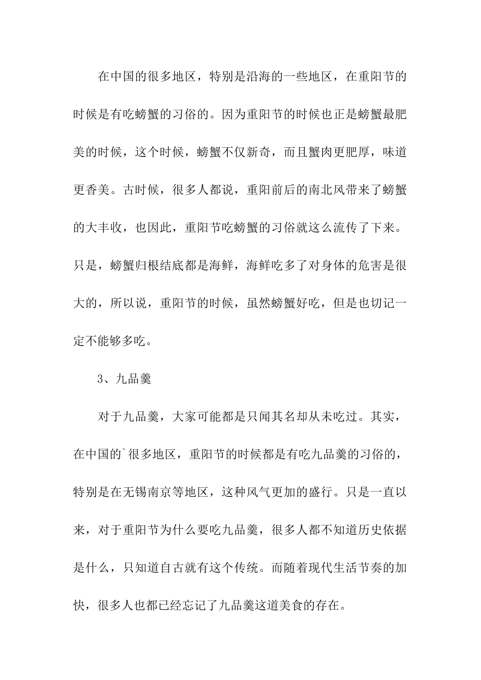 重阳节的习俗饮食_第2页