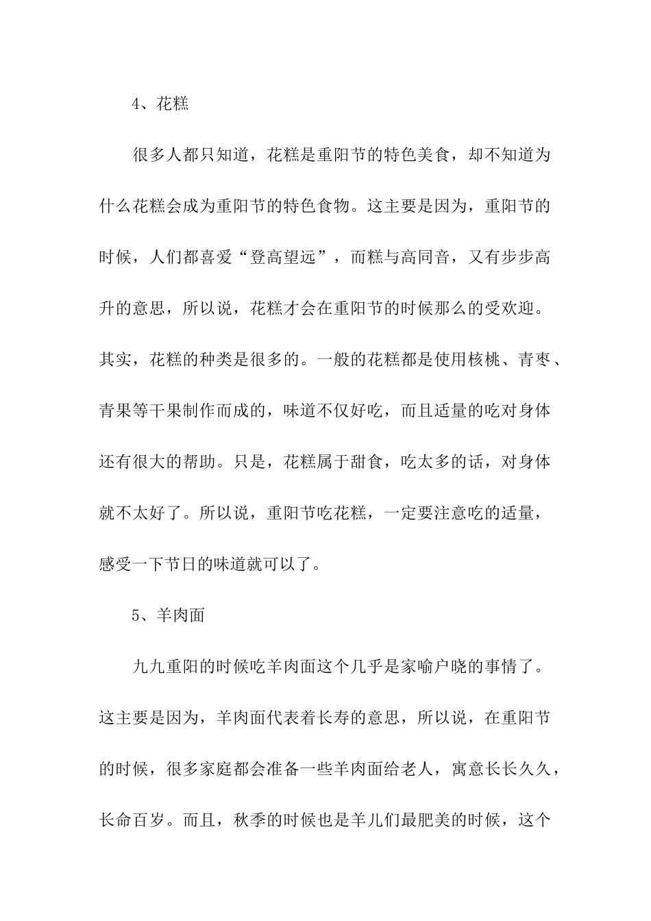 重阳节的习俗饮食_第3页