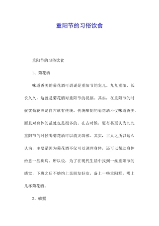 重阳节的习俗饮食