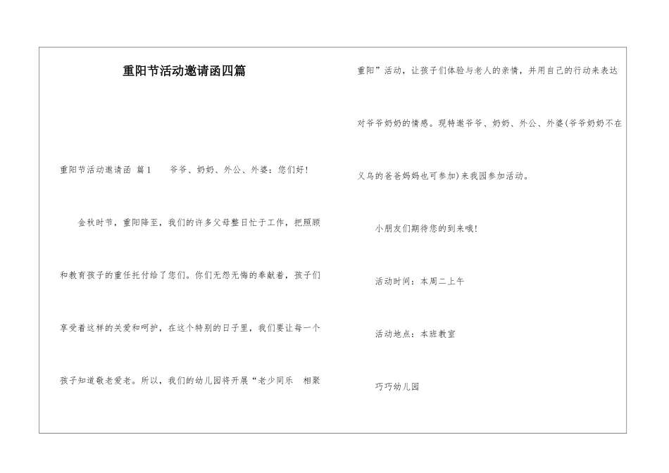 重阳节活动邀请函四篇_第1页