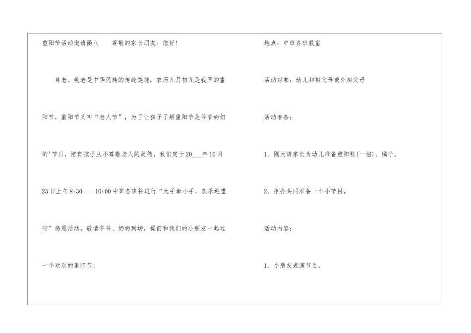 重阳节活动邀请函四篇_第2页