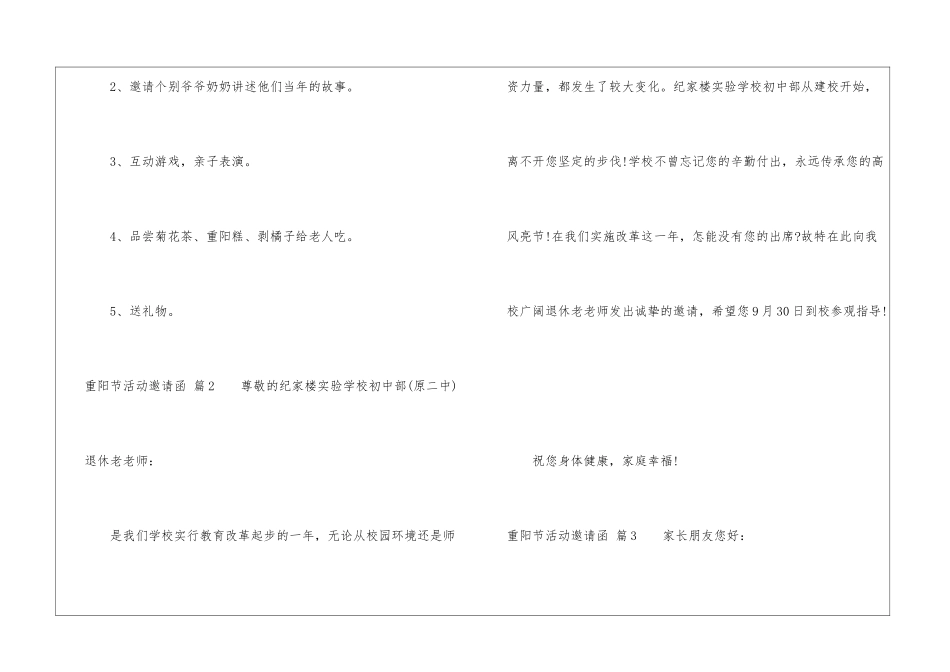 重阳节活动邀请函四篇_第3页