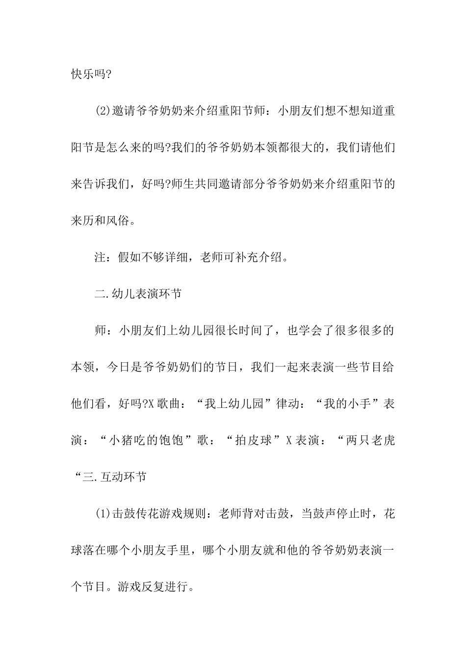 重阳节爱老敬老主题活动策划方案_第2页