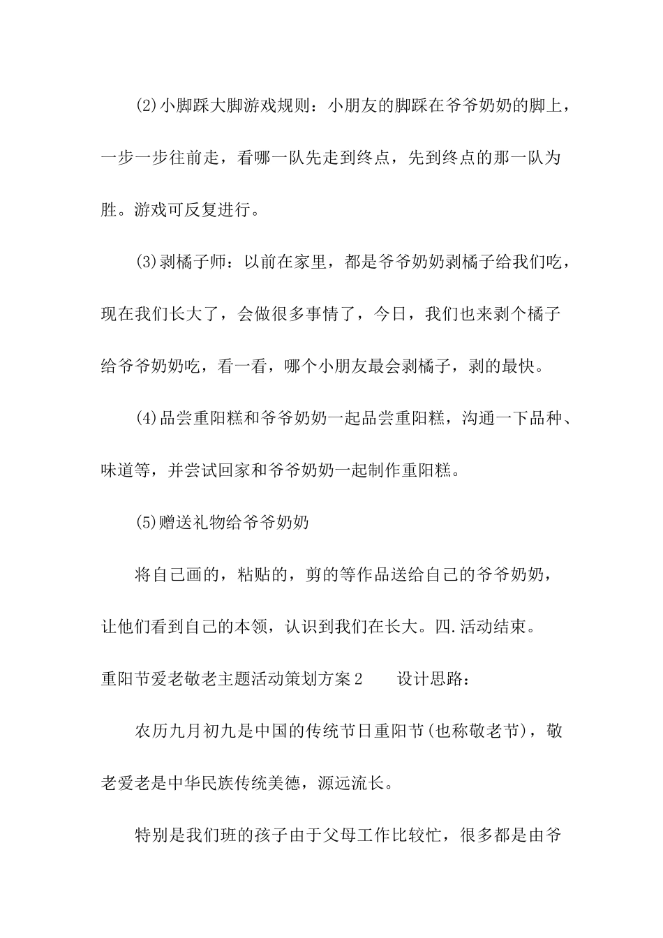 重阳节爱老敬老主题活动策划方案_第3页