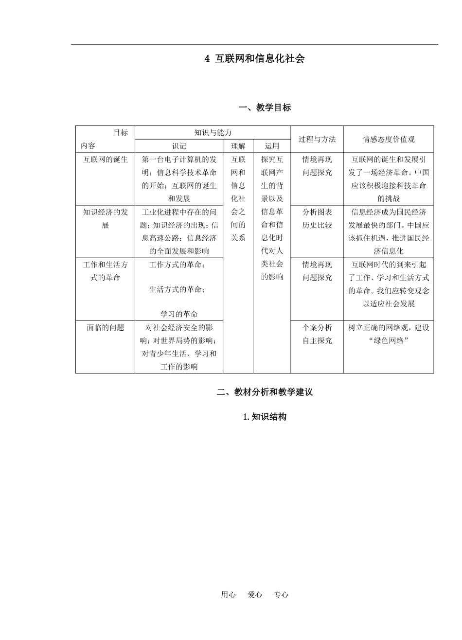4 互联网和信息化社会_第1页