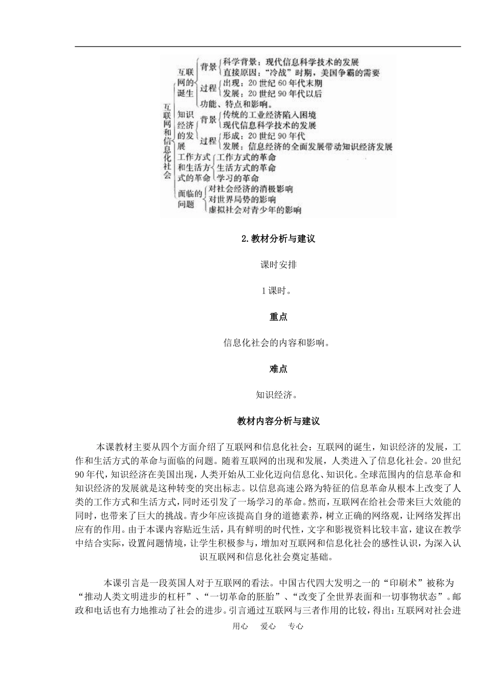 4 互联网和信息化社会_第2页