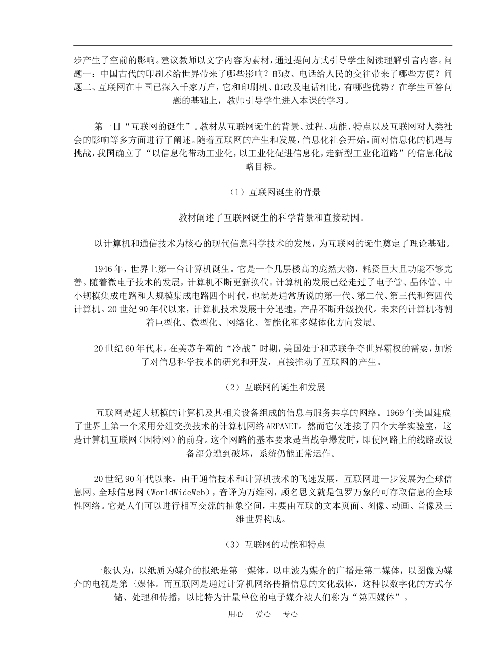 4 互联网和信息化社会_第3页