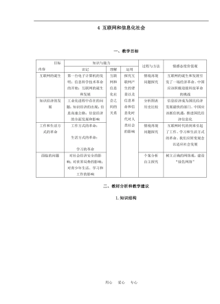 4 互联网和信息化社会