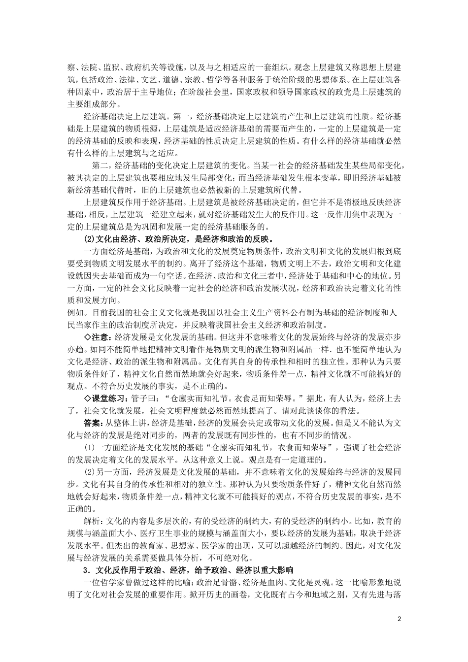 2015高中政治 第1单元 第1课 第2框 文化与经济、政治教材分析与导入设计1 新人教版必修3_第2页