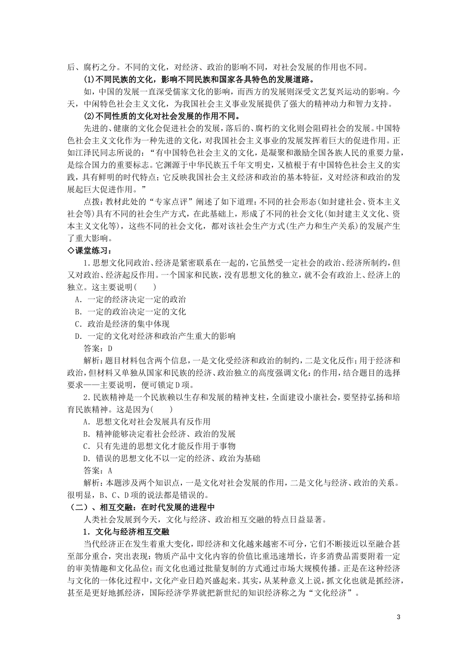 2015高中政治 第1单元 第1课 第2框 文化与经济、政治教材分析与导入设计1 新人教版必修3_第3页