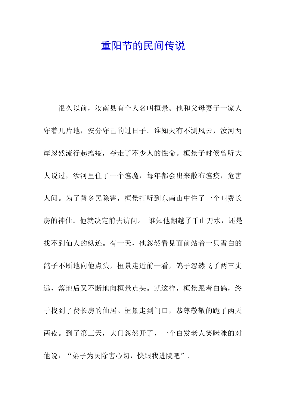 重阳节的民间传说_第1页