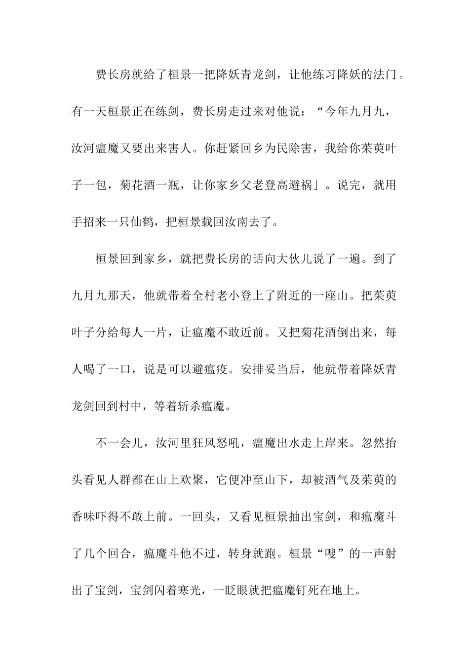 重阳节的民间传说_第2页