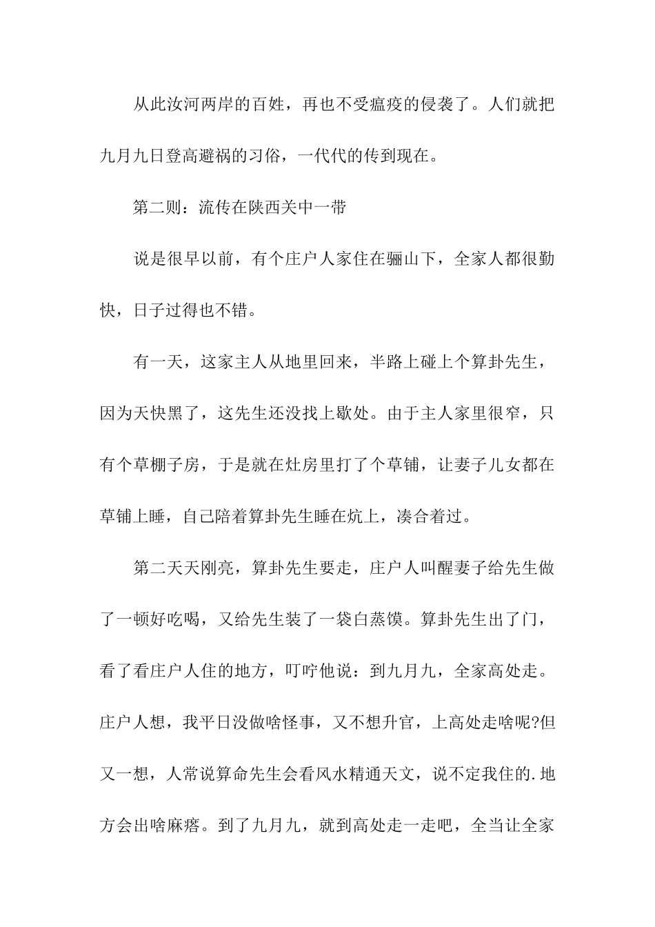 重阳节的民间传说_第3页