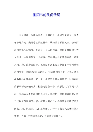 重阳节的民间传说