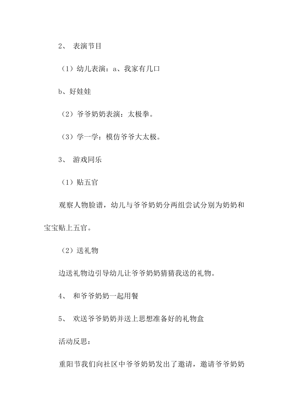 重阳节组织老人活动方案_第2页