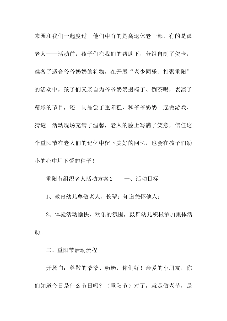 重阳节组织老人活动方案_第3页