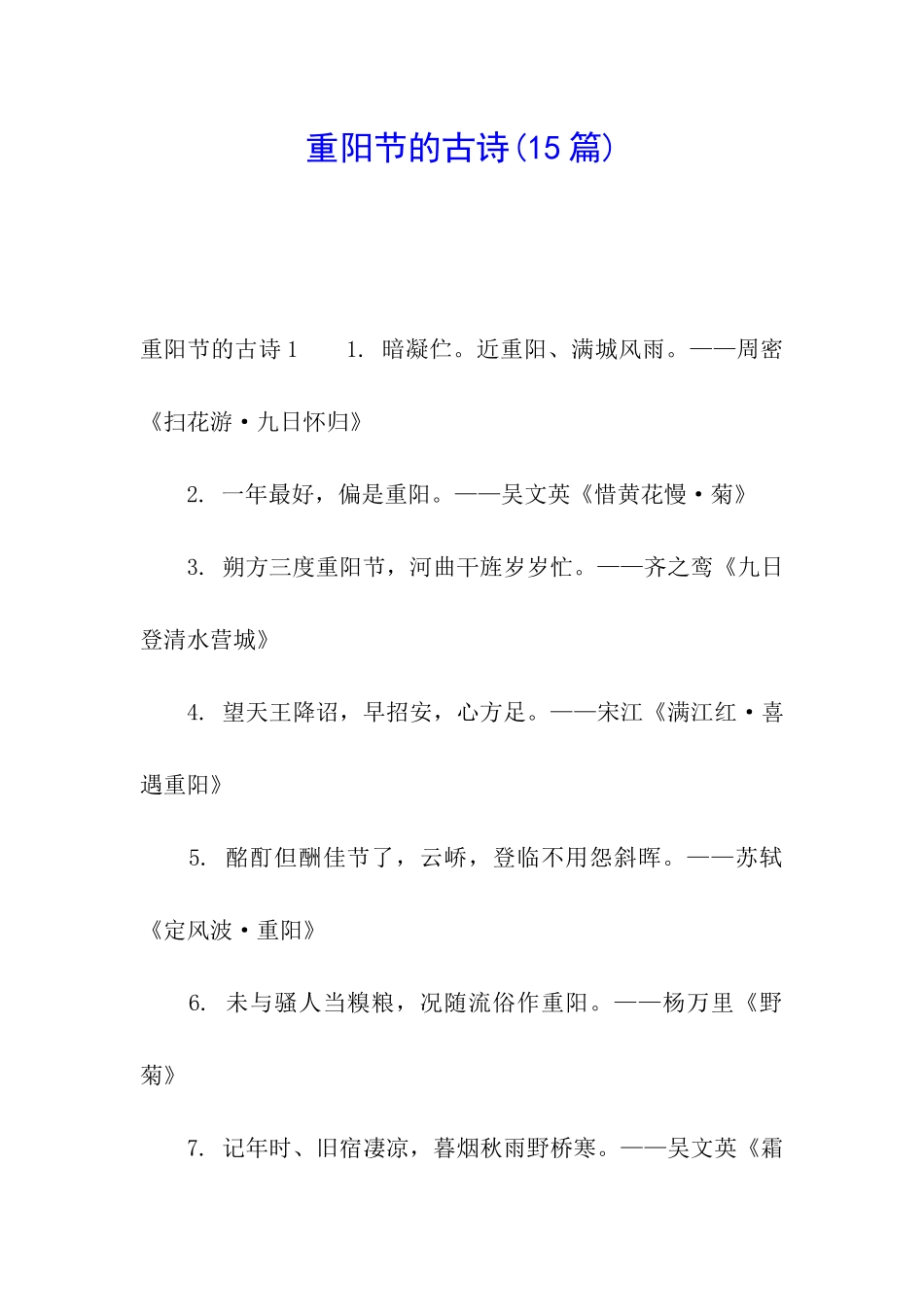 重阳节的古诗_第1页