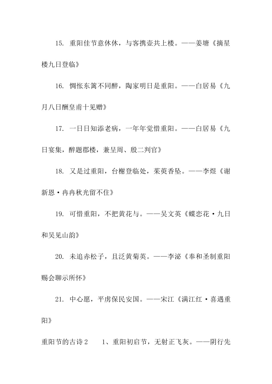 重阳节的古诗_第3页