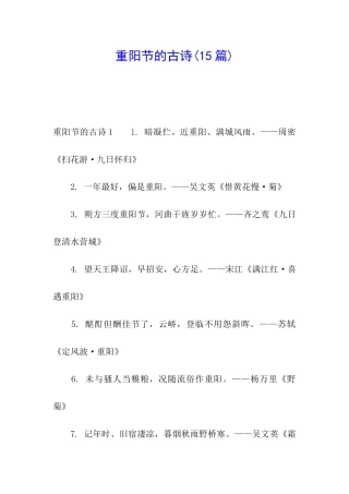 重阳节的古诗