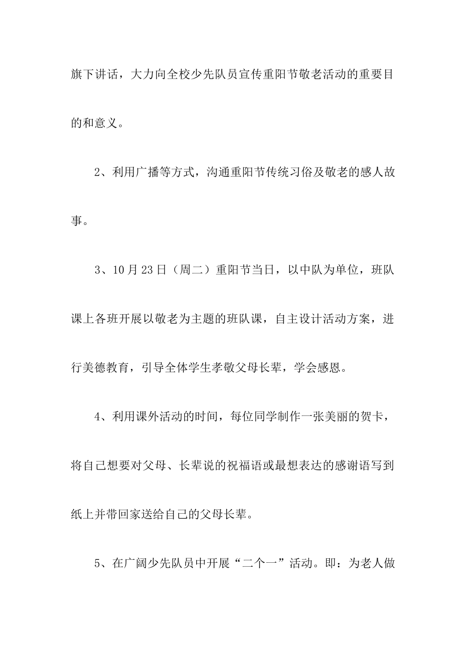 重阳节的活动策划书三篇_第3页