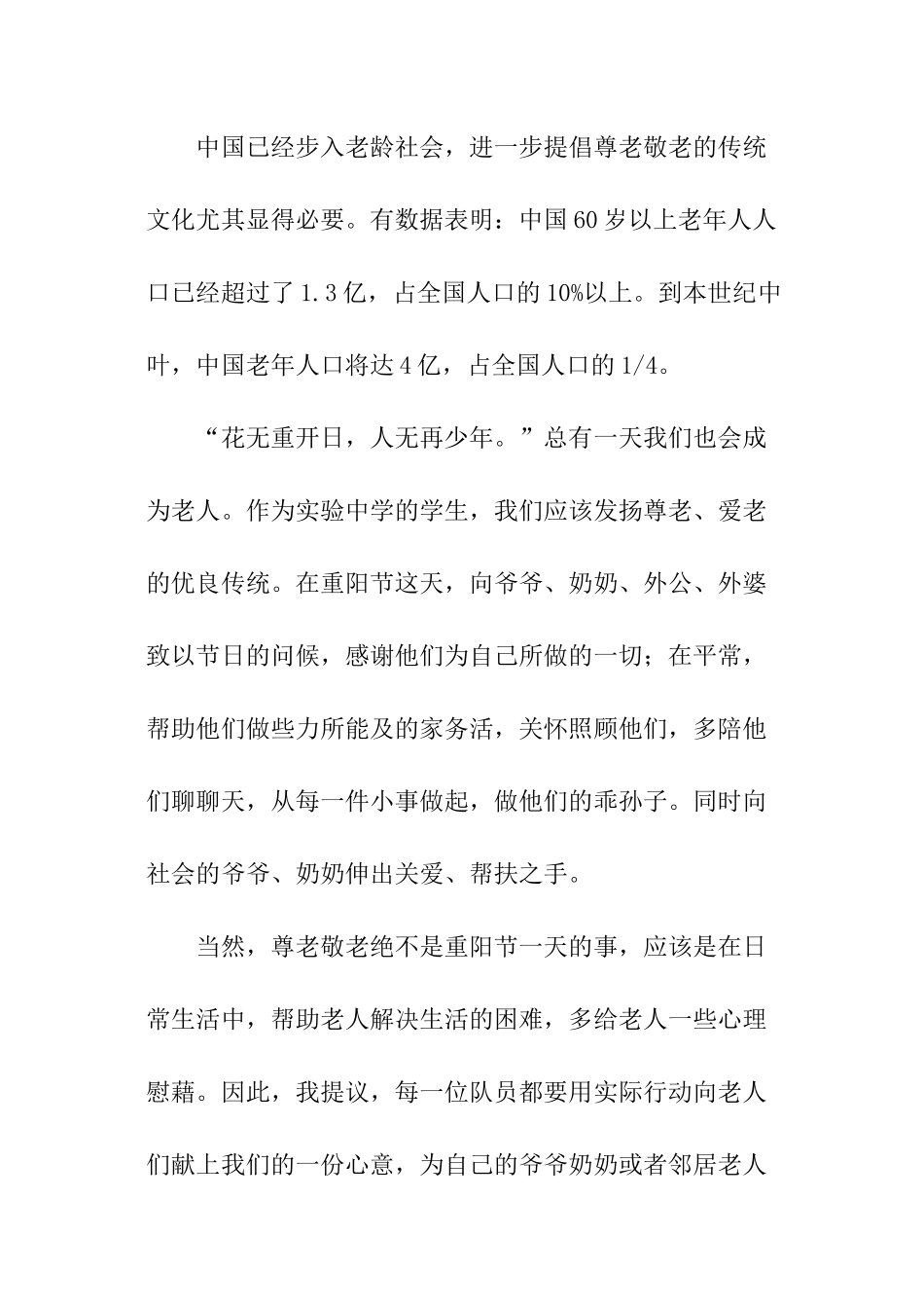 重阳节的国旗下讲话稿_第2页