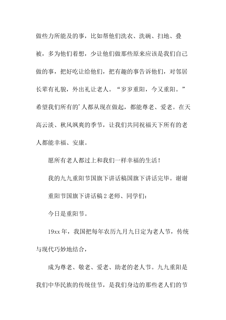 重阳节的国旗下讲话稿_第3页