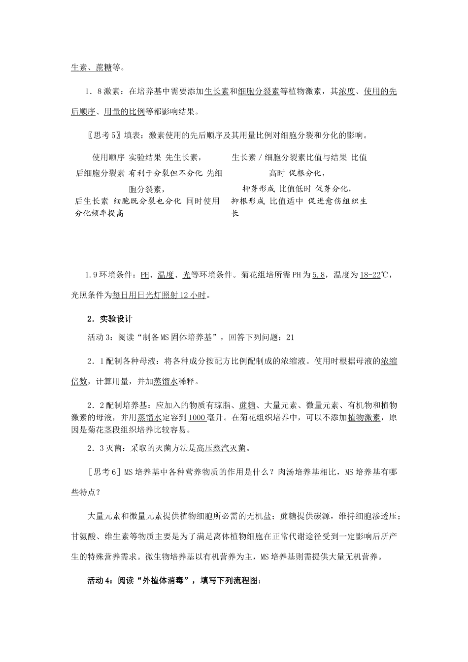 3.1 菊花的组织培养_第3页