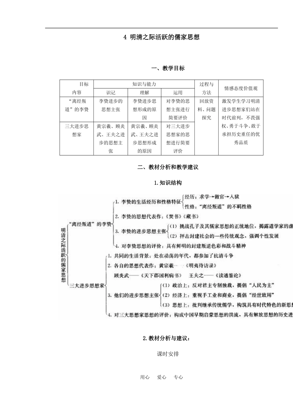 4 明清之际活跃的儒家思想_第1页
