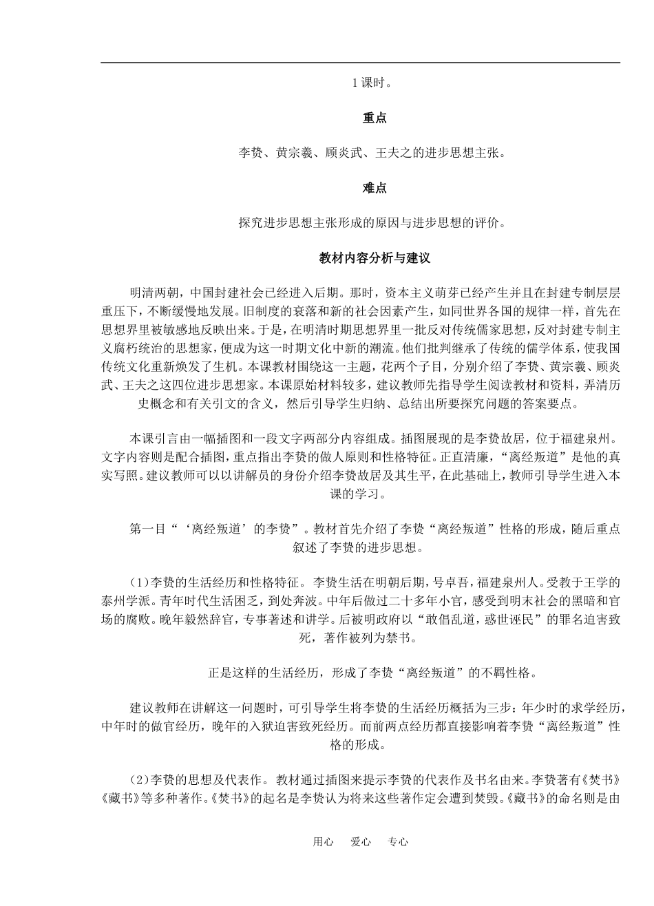 4 明清之际活跃的儒家思想_第2页