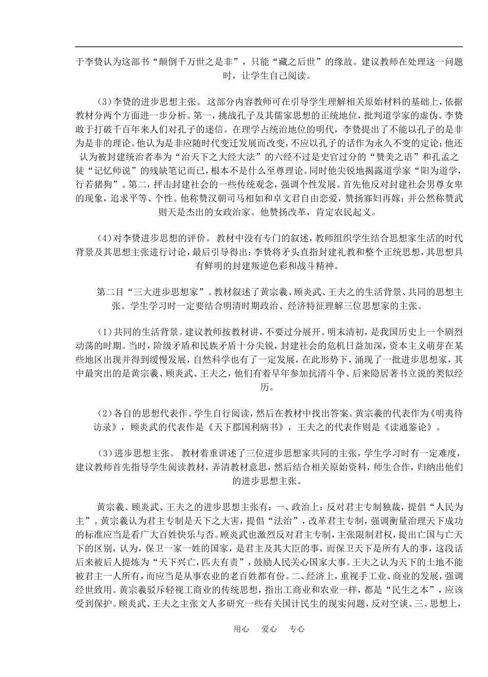 4 明清之际活跃的儒家思想_第3页