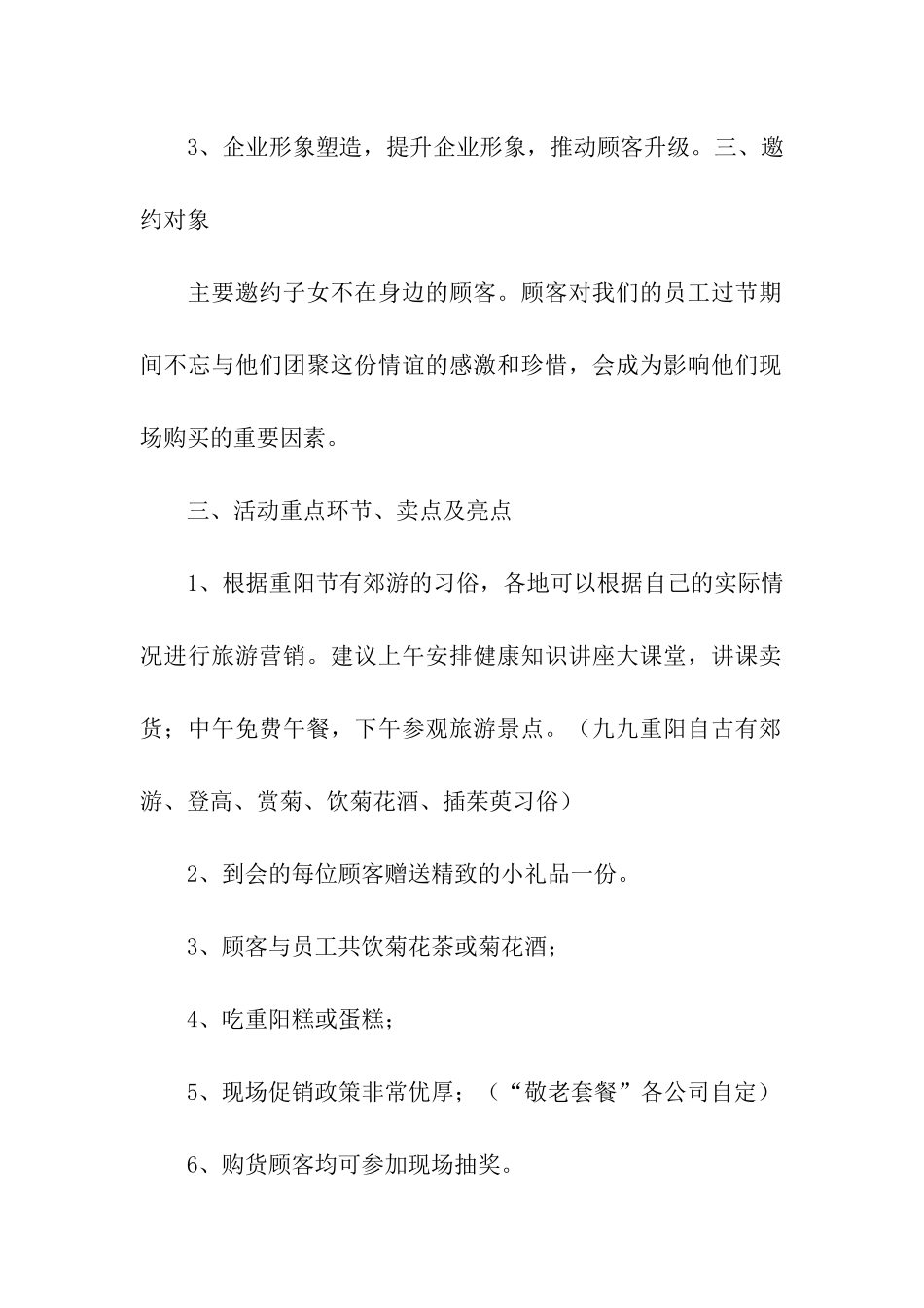 重阳节联谊会活动方案_第2页