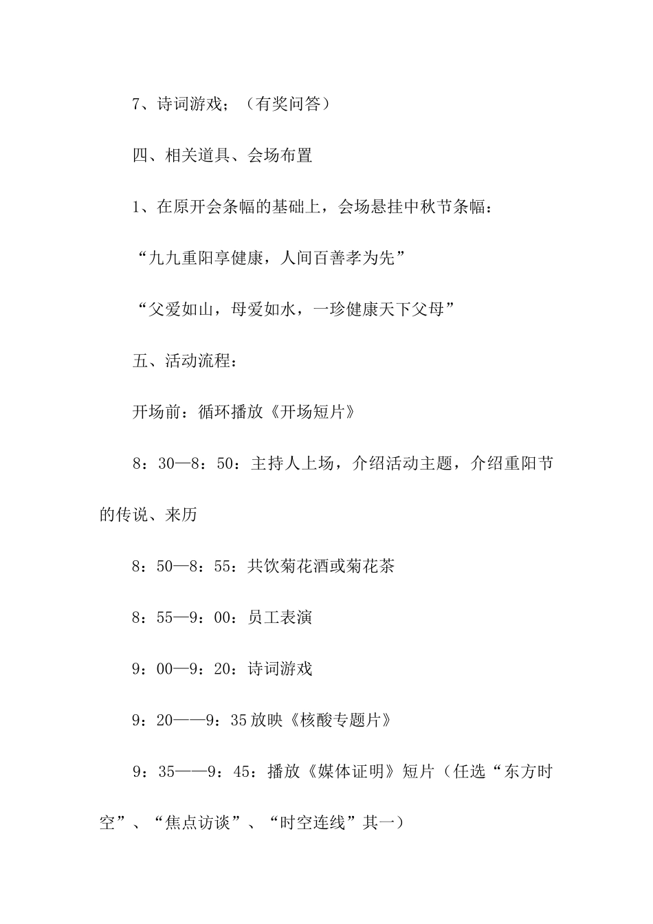 重阳节联谊会活动方案_第3页