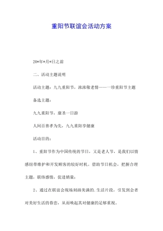 重阳节联谊会活动方案