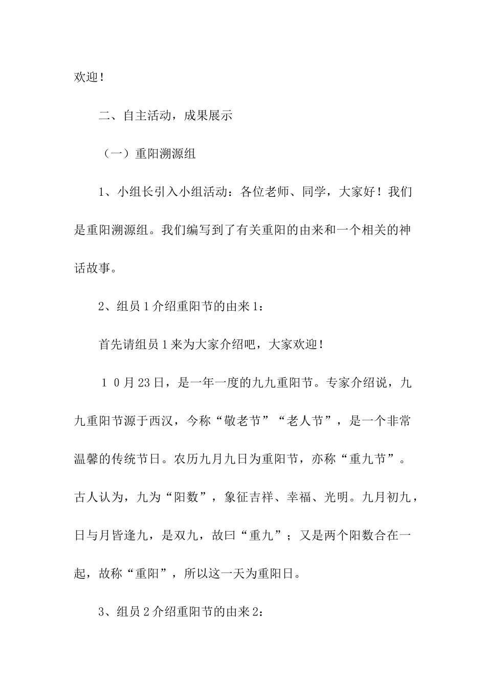 重阳节综合实践活动的教学方案_第2页