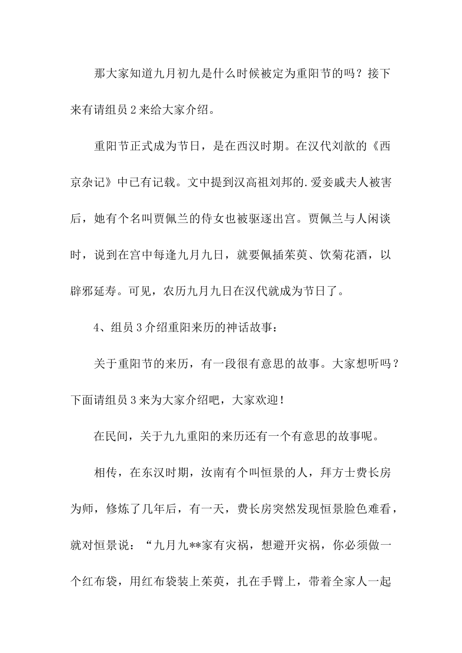 重阳节综合实践活动的教学方案_第3页