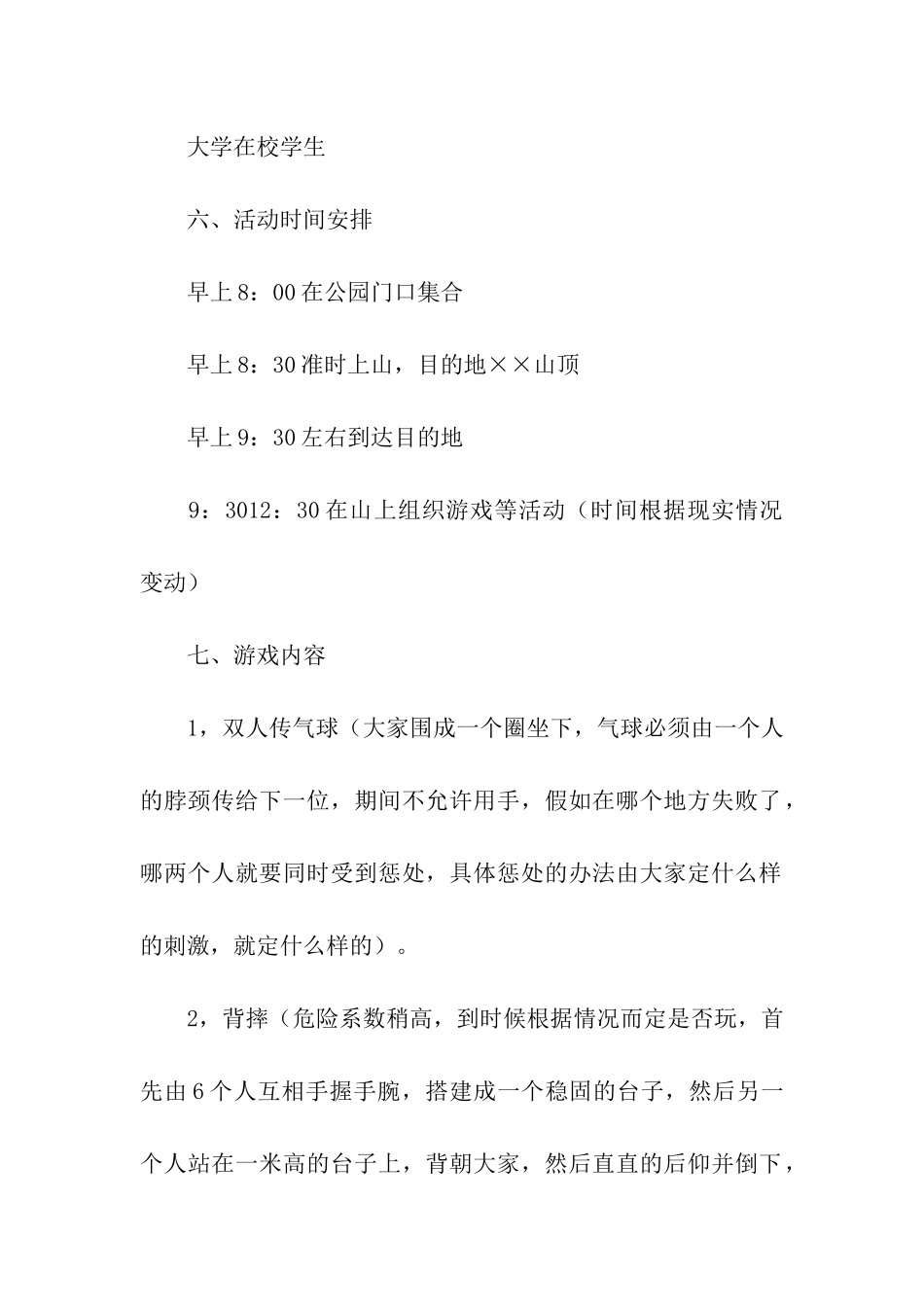 重阳节计划活动方案_第2页