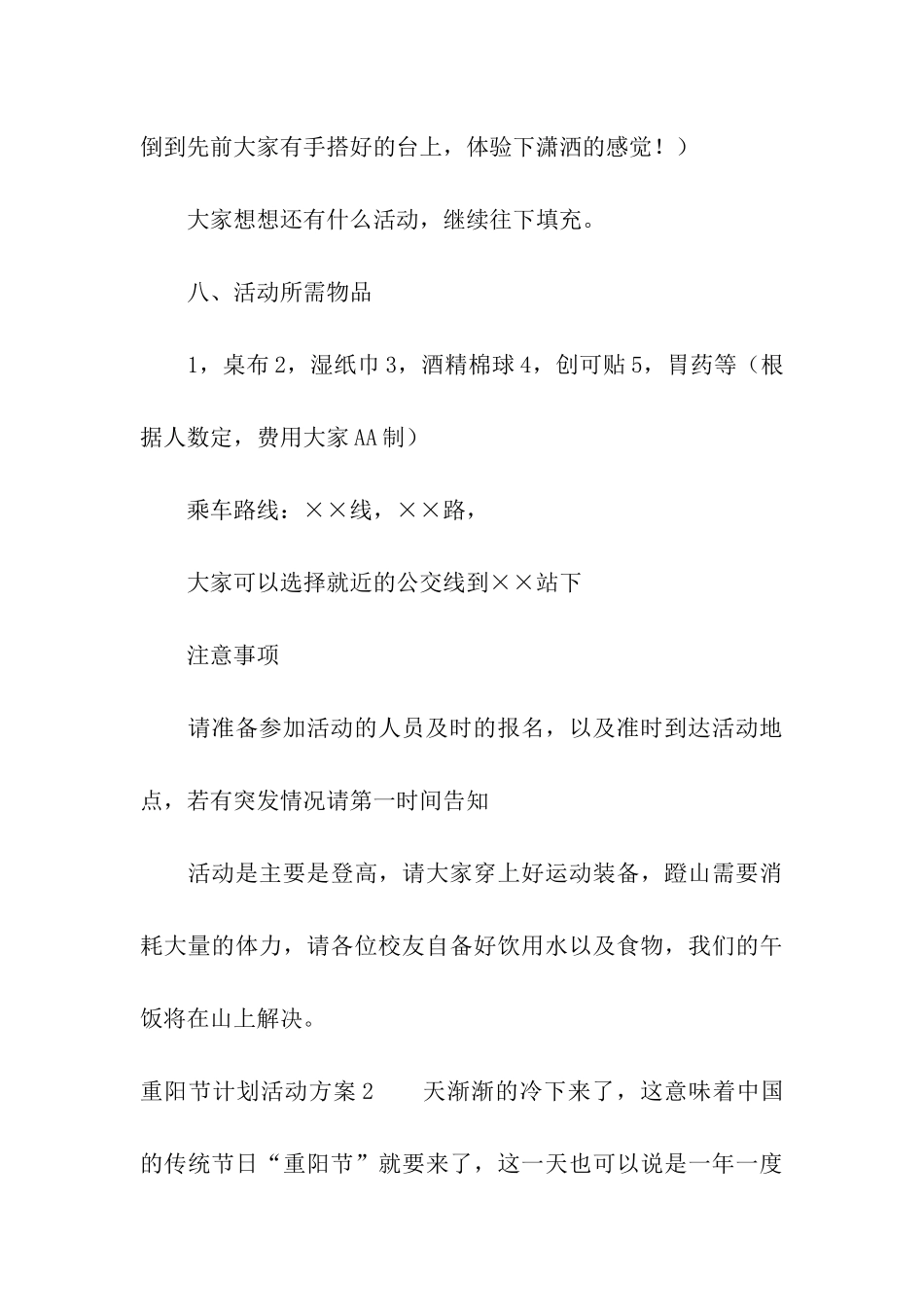 重阳节计划活动方案_第3页