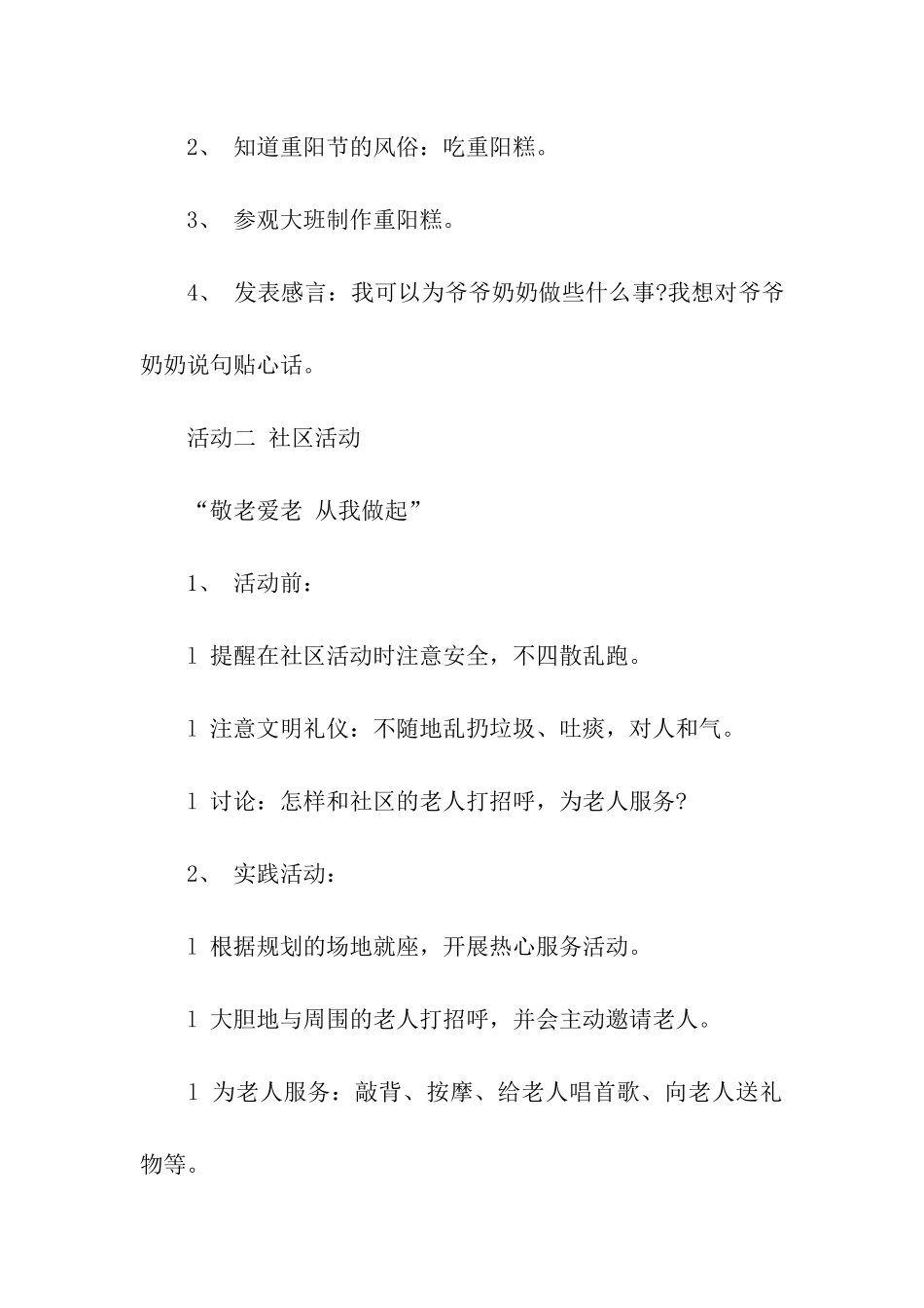 重阳节的活动方案精选15篇_第2页