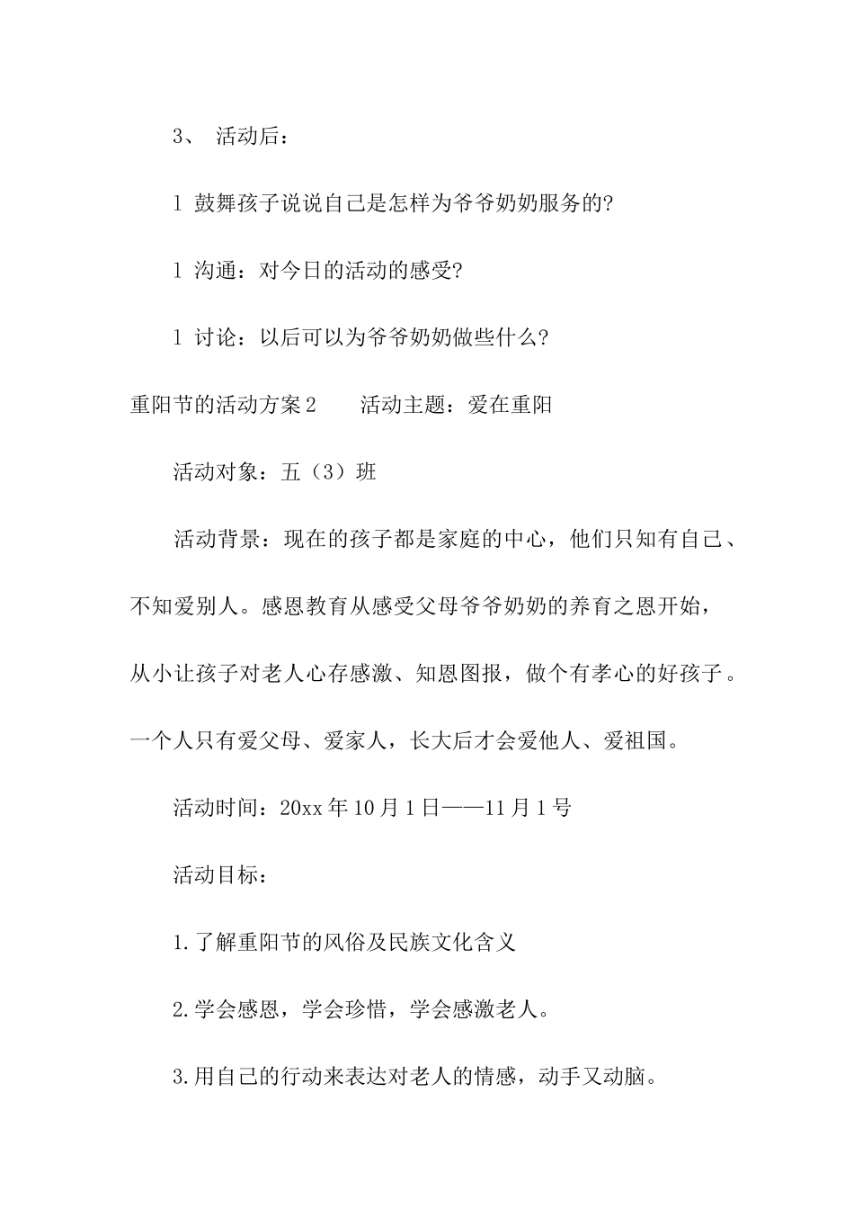 重阳节的活动方案精选15篇_第3页