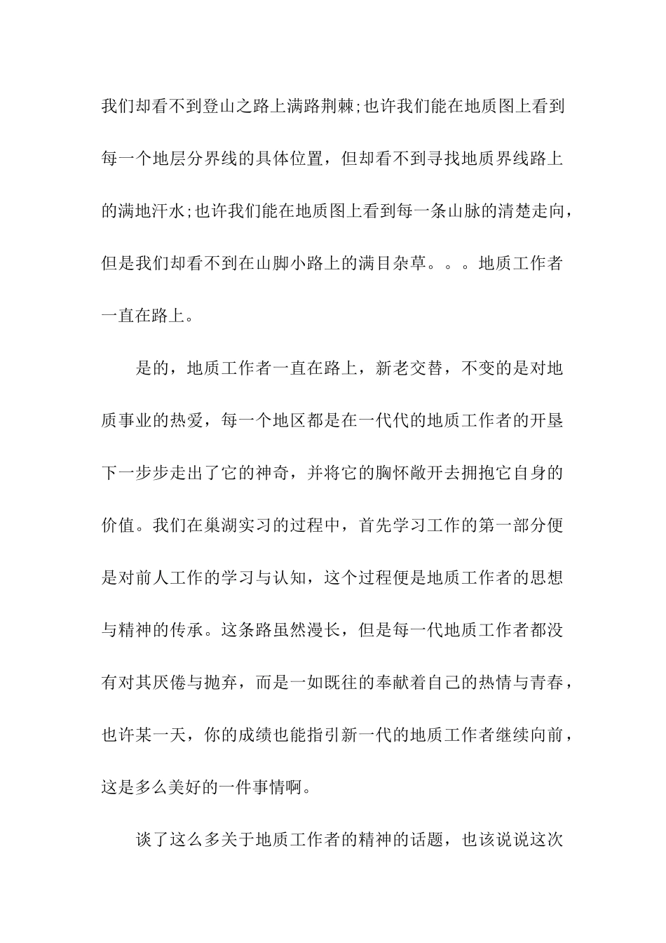 野外地质人员工作实习报告_第2页
