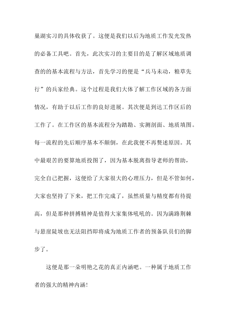 野外地质人员工作实习报告_第3页