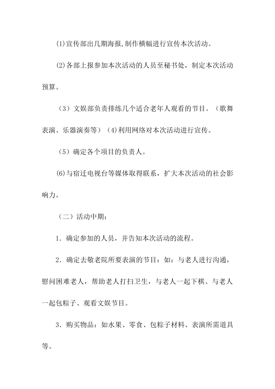 重阳节社区活动策划方案设计_第3页