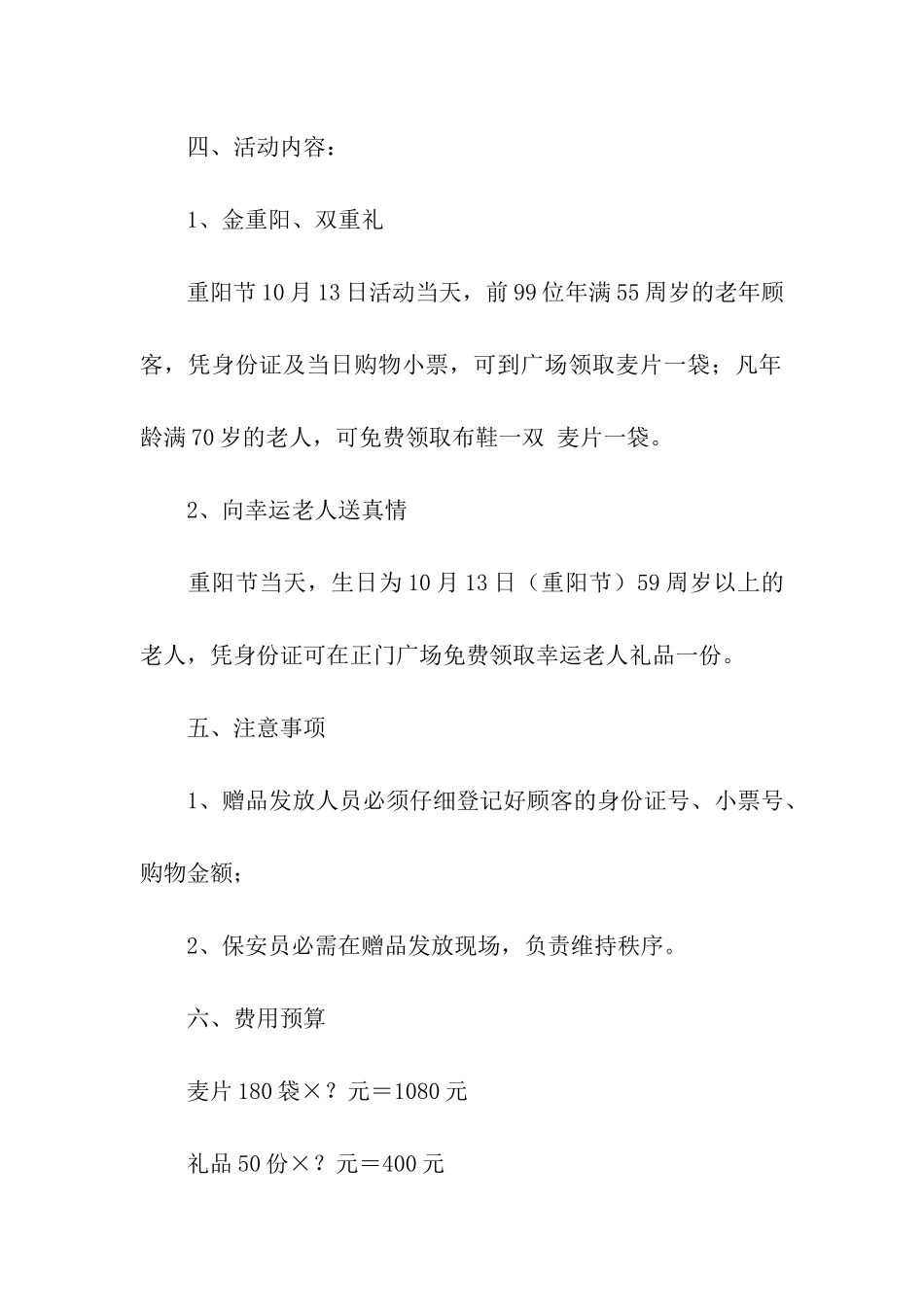 重阳节超市活动策划方案_第2页