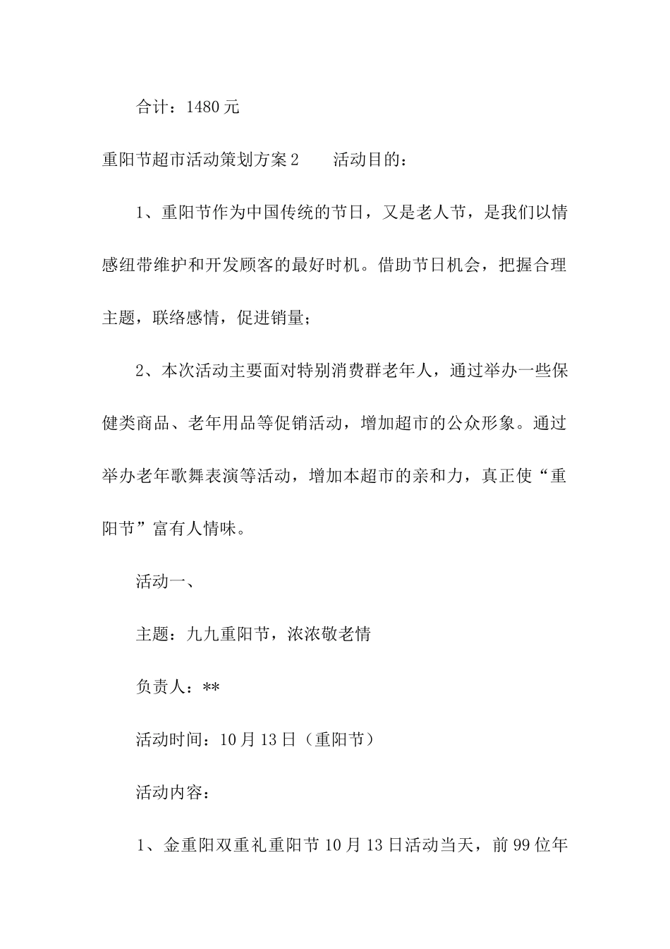 重阳节超市活动策划方案_第3页