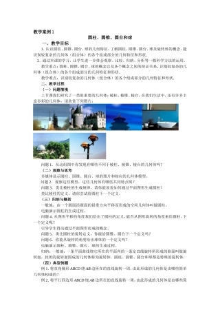 5.圆柱圆锥圆台球2