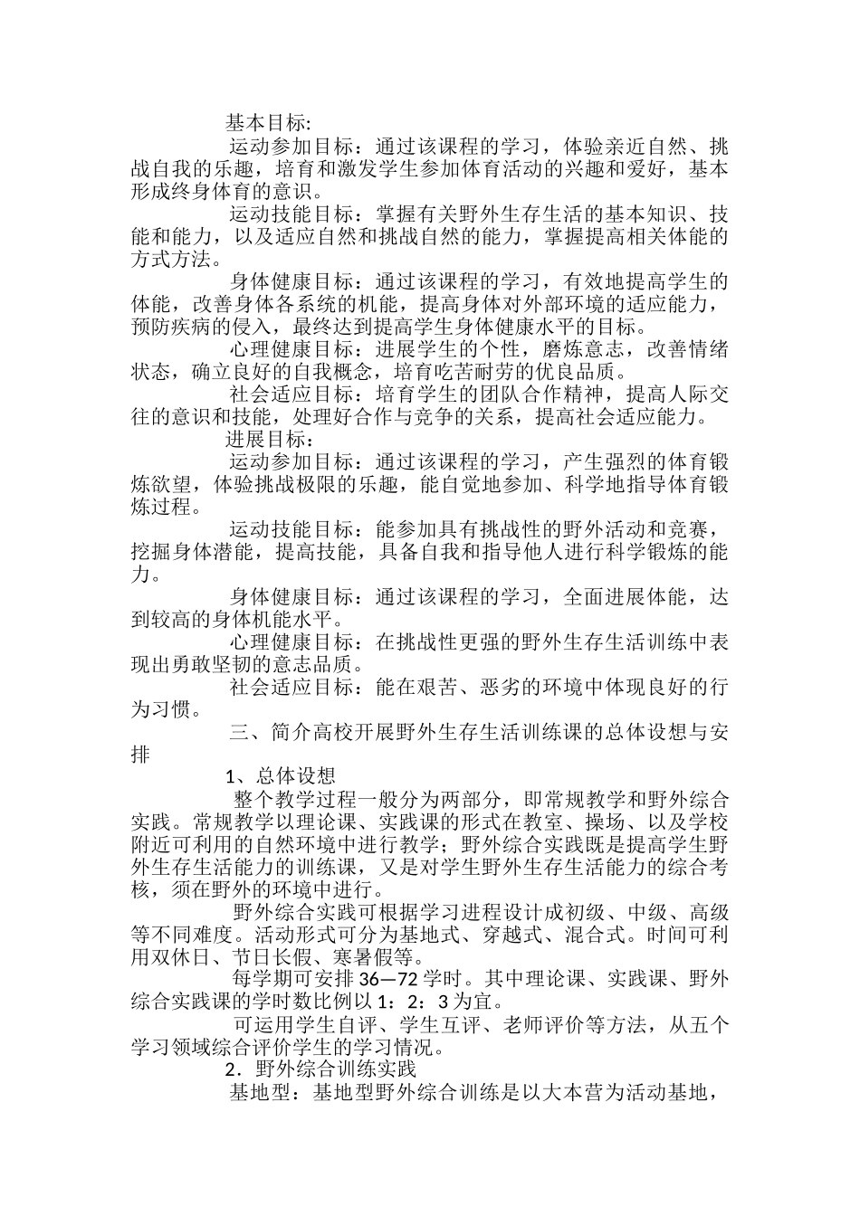 野外生存生活训练课理论课的教案_第2页