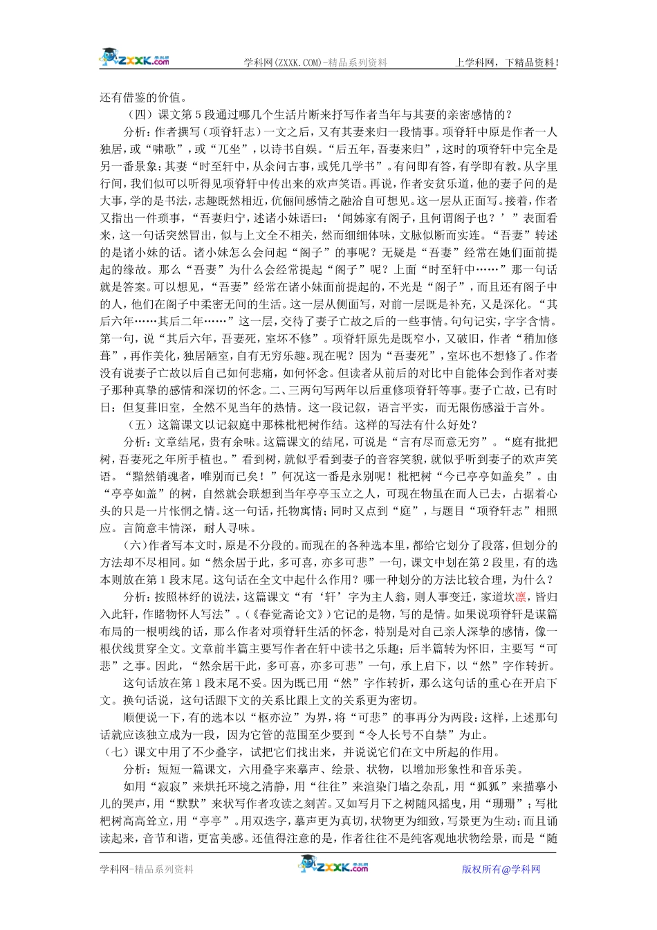 21、项脊轩志_第2页