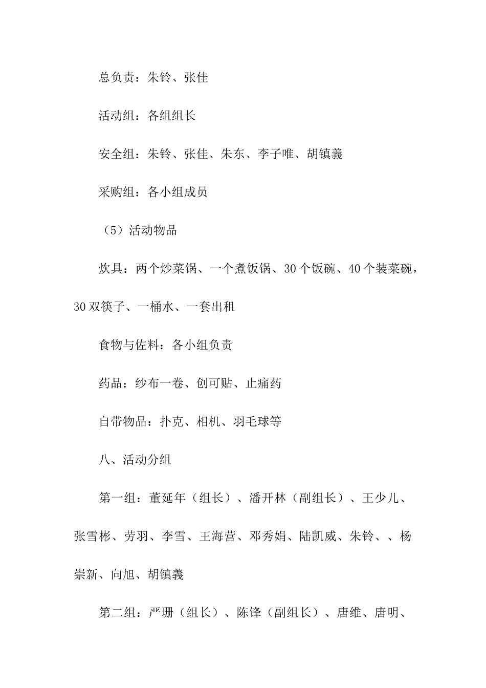 野炊大联欢活动策划书_第3页