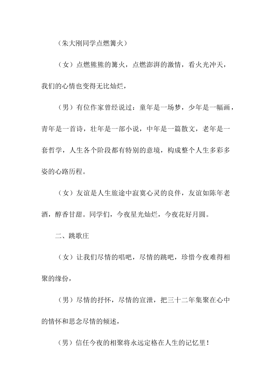 野外大型篝火晚会的主持稿_第2页